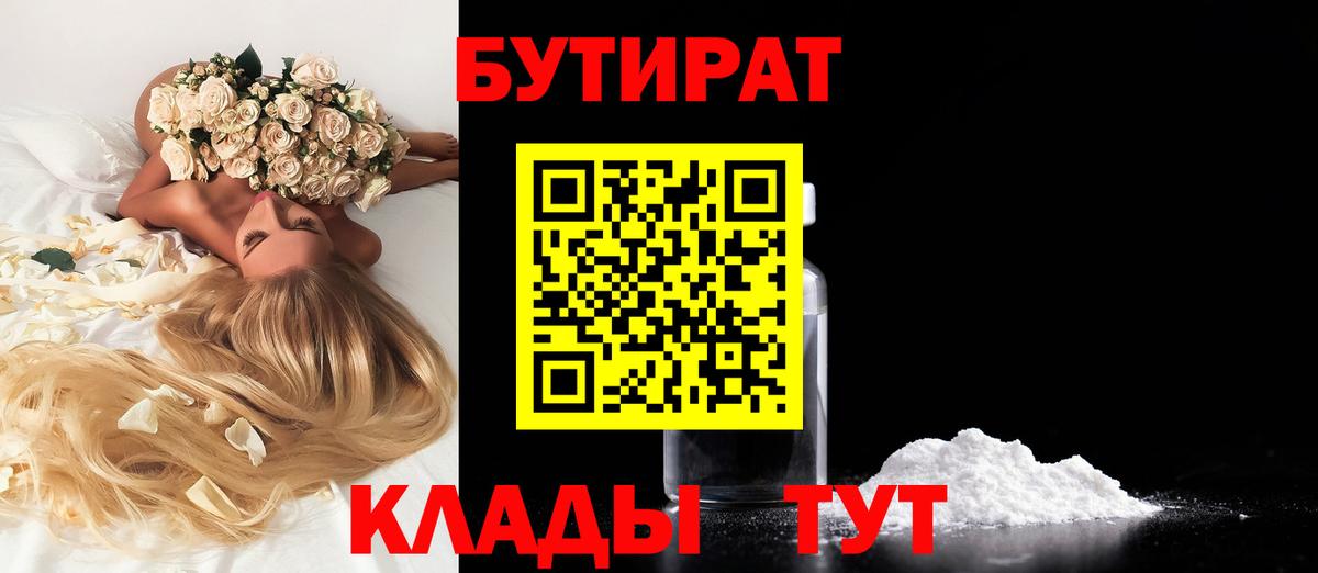 Бутират бутик Кропоткин