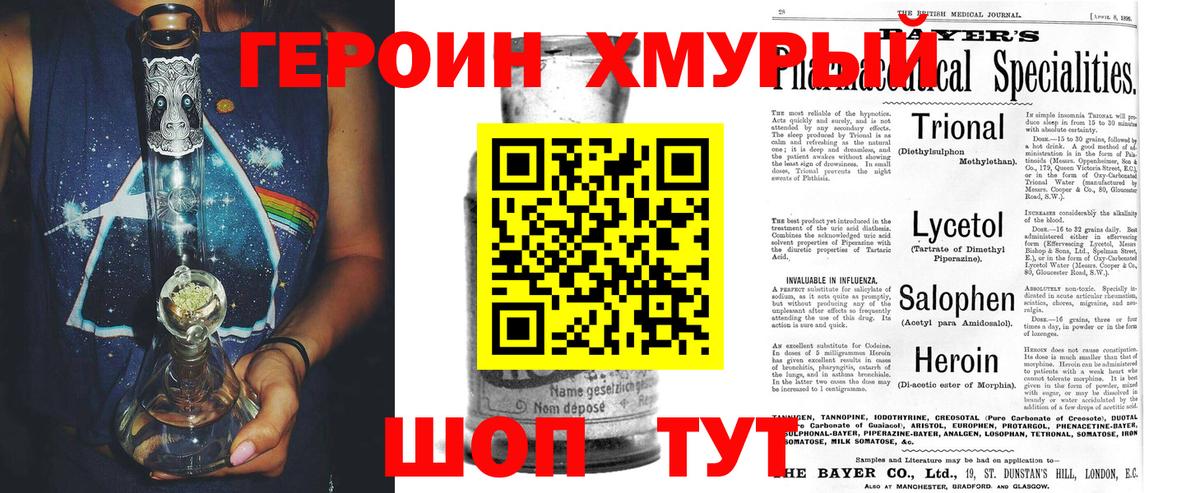 Героин VHQ Кропоткин