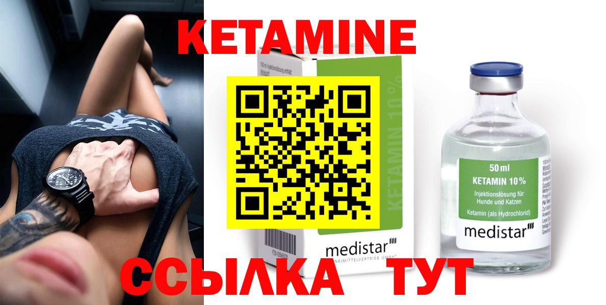 КЕТАМИН ketamine Кропоткин