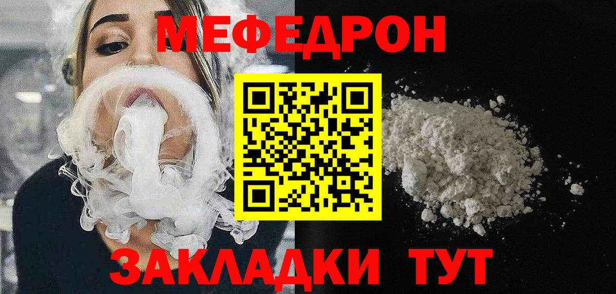 МЯУ-МЯУ мяу мяу  Мефедрон  Кропоткин  Меф кристаллы  Вход с VPN 