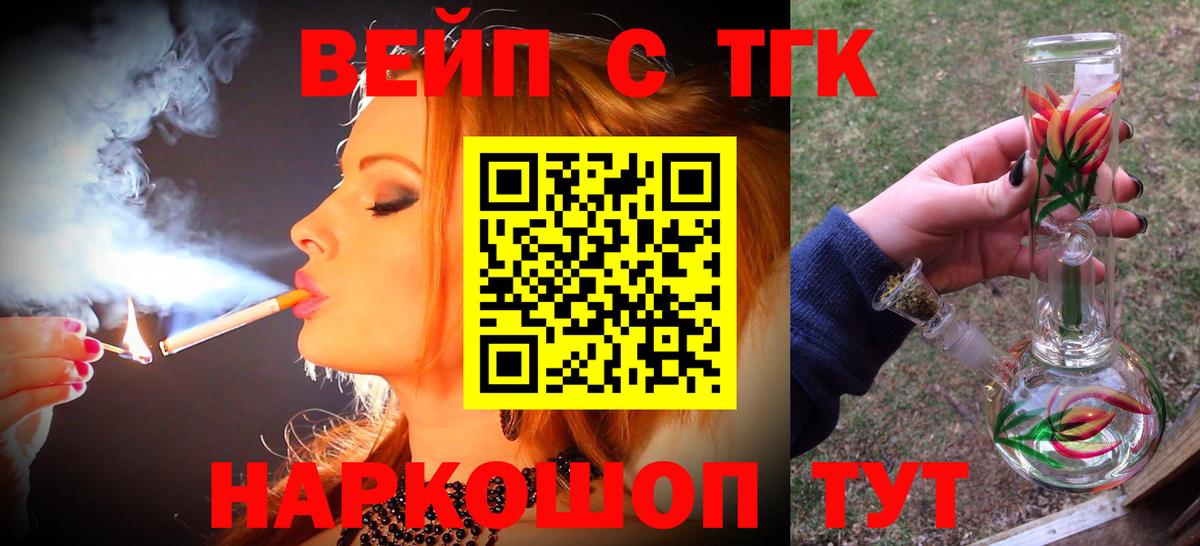 Кропоткин  ТГК вейп с тгк  ТГК гашишное масло  Вход с VPN 